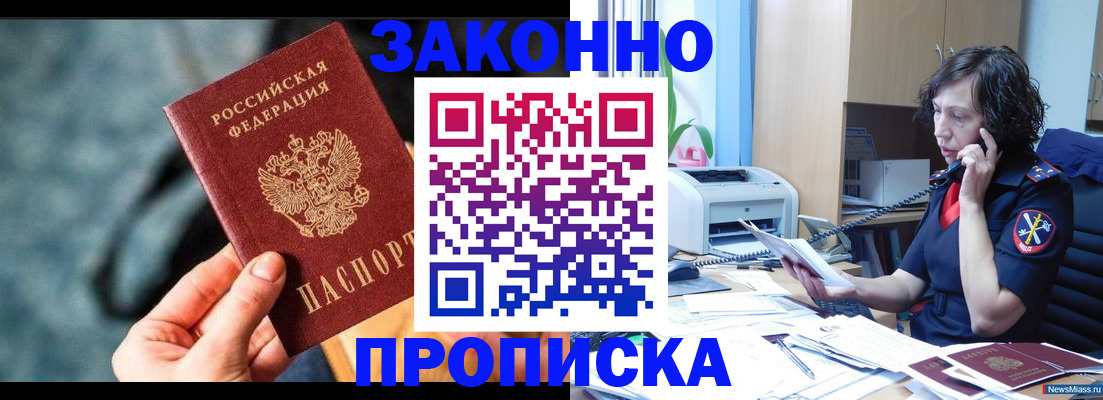 прописка регистрация в Коле